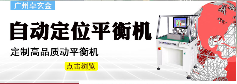 高精度轉(zhuǎn)子動(dòng)平衡機(jī)