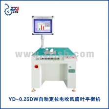 YD-0.25DW智能定位電吹風(fēng)扇葉平衡機