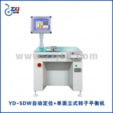 YD-5DW 智能定位+立式單面轉(zhuǎn)子平衡機