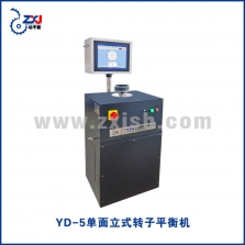 YD-5立式單面轉(zhuǎn)子平衡機