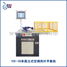 YD-16立式單面空調(diào)風(fēng)葉平衡機