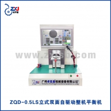 ZQD-0.5LS立式雙面自驅動整機平衡機