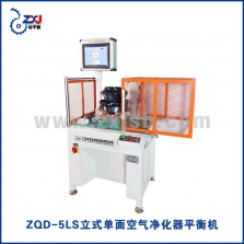 ZQD-5LS立式單面空氣凈化器平衡機