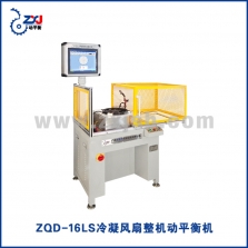 ZQD-16LS冷凝風扇整機動平衡機 (2)