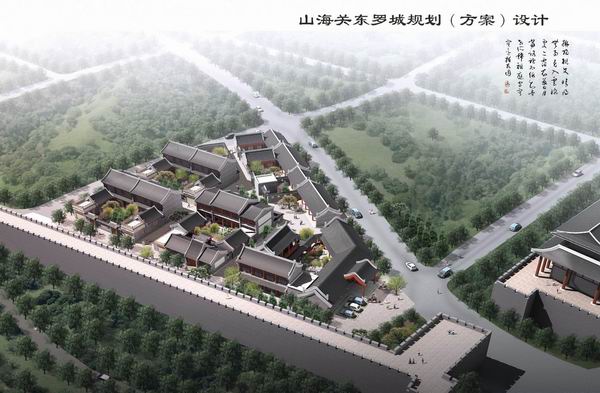 河北秦皇島山海關(guān)東羅城規(guī)劃（方案）設(shè)計(jì)